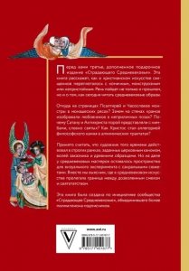 Страдающее Средневековье. Подарочное издание
