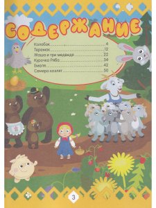 Кукутики.Самые добрые сказки для малышей.