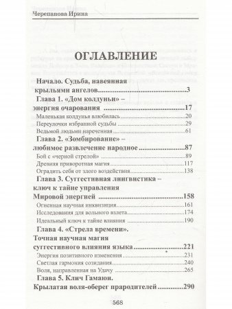Стрела времени. Направленная энергия мира