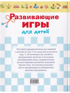 Развивающие игры для детей