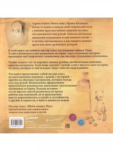 Шьём мишку Тёпу. Пошаговый мастер-класс в сказках и картинках