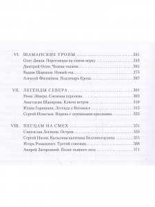 Курс Полюс - сборник фантастики