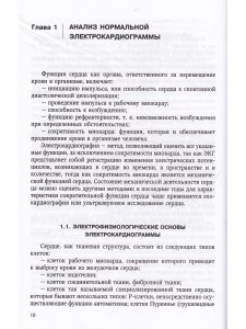 Электрокардиография: пособие для самостоятельного изучения 2-е издание