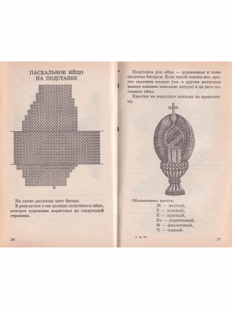 Энциклопедия увлечений. Комплект из 6-ти практических руководств по домашнему рукоделию