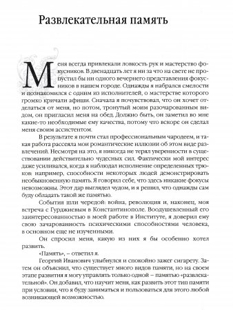 Гурджиев. Учитель в жизни