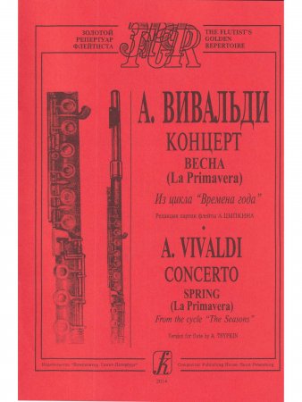Времена года. Весна. Перелож. для флейты и ф-но