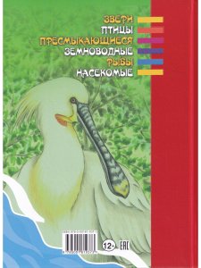 Красная книга для детей