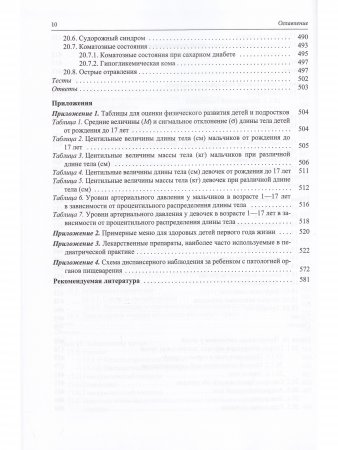 Педиатрия.Учебник для СМО