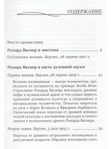 Книга Рихард Вагнер и новые поиски грааля.