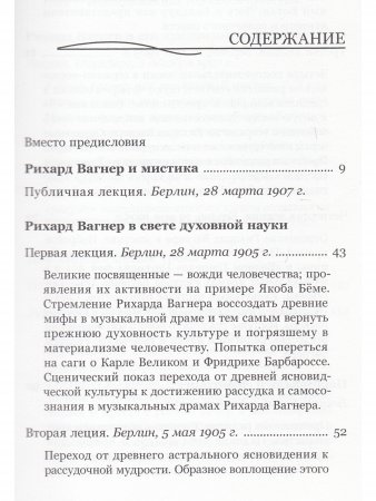 Книга Рихард Вагнер и новые поиски грааля.