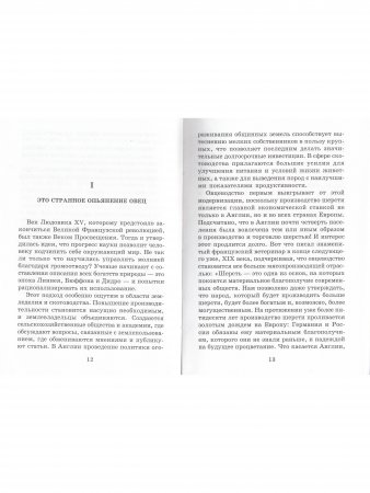 Как коровы стали бешеными