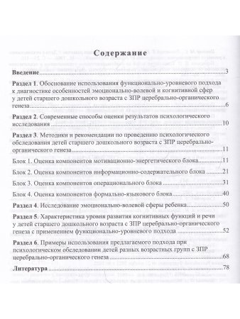 Диагностика нарушений в развитии детей с ЗПР: методическое пособие. ФАОП. ФГОС.