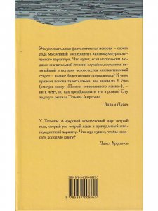 Дар языков