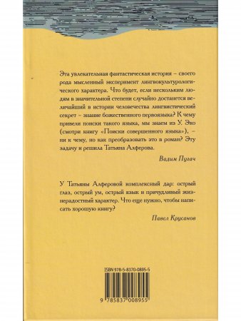 Дар языков