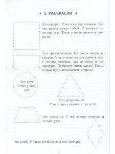 Учение без мучения. Основа. 2 класс. Тетрадь для младших школьников