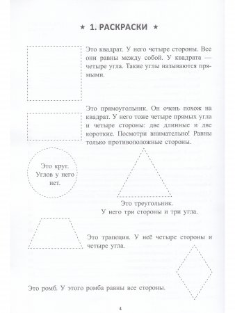 Учение без мучения. Основа. 2 класс. Тетрадь для младших школьников