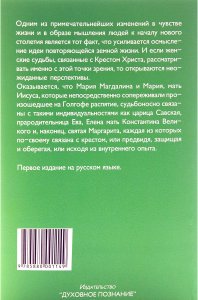 Крест как жизненный мотив. Женские судьбы в мистерии Голгофы