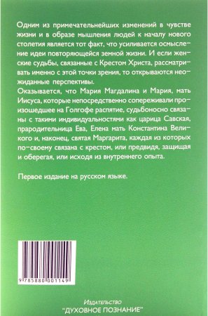 Крест как жизненный мотив. Женские судьбы в мистерии Голгофы