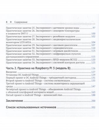 Arduino Uno и Raspberry Pi 3: от схемотехники к интернету вещей