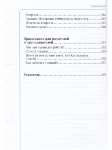 Raspberry PI для детей