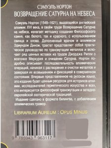 Возвращение Сатурна на небеса