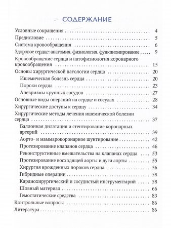 Основы кардиохирургии для менеджеров, не имеющих медицинского образования