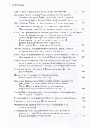 Каббала Мартинеса де Паскуалиса