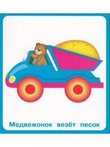 Зверята помощники (18 карточек) Новинка!