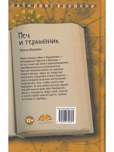 Меч и терновник