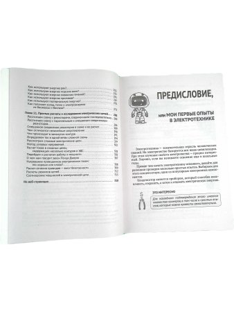 Электротехника. Просто о сложном