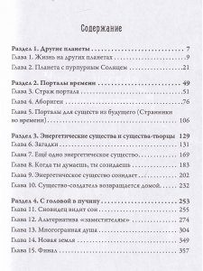 Многомерная Вселенная. Том 4