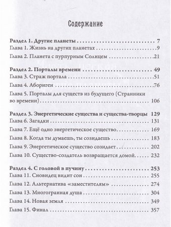 Многомерная Вселенная. Том 4