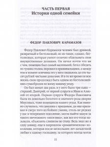 Карамазовы: роман в сокращении