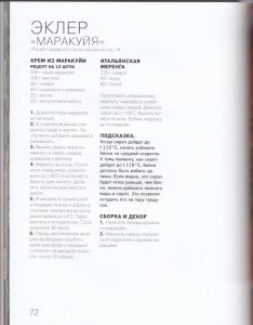 Король эклеров