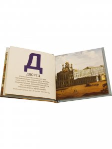 Азбука Царского Села