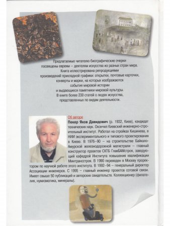 Евреи на марках и открытках. Часть 2.