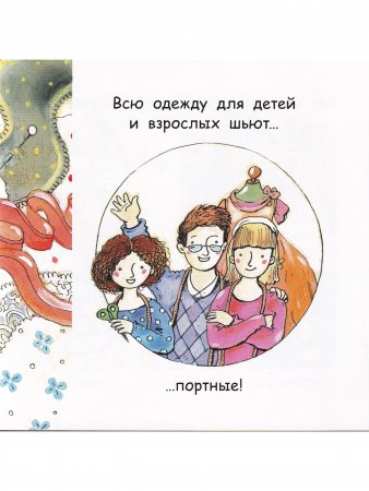 Портной