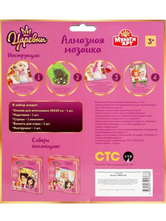 Царевны. Алмазная мозаика. 20*20 см