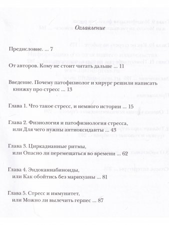 Стресс как форма жизни
