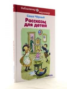 Рассказы для детей