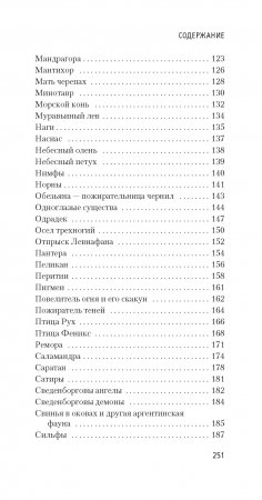 Книга вымышленных существ
