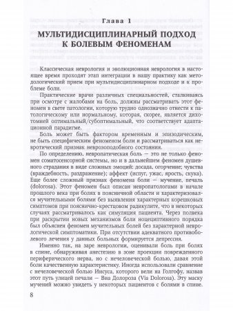 Болевые феномены в неврологии.Практическое руководство