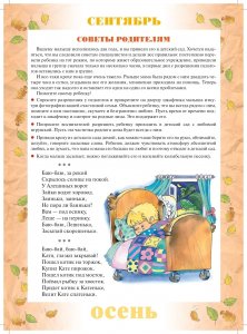Материалы для оформления родительского уголка в групповой раздевалке. Ранний возраст (с 2 до 3 лет). Выпуск 1 (сентябрь - февраль). ФГОС.