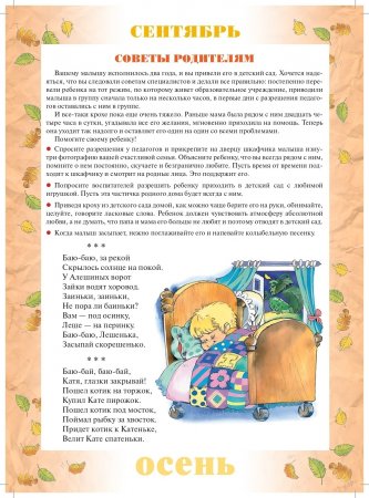 Материалы для оформления родительского уголка в групповой раздевалке. Ранний возраст (с 2 до 3 лет). Выпуск 1 (сентябрь - февраль). ФГОС.