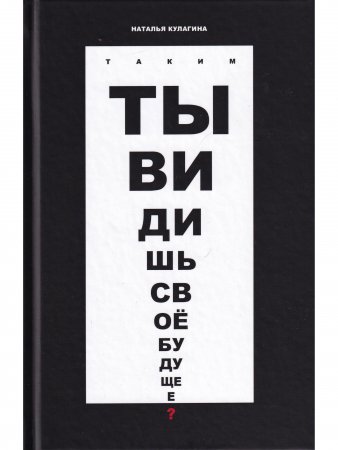 Таким ты видишь своё будущее? Цикл фантастических рассказов.
