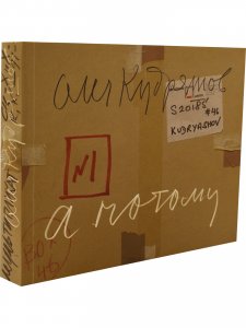 Олег Кудряшов. А потому