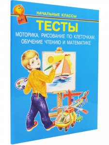 Тесты