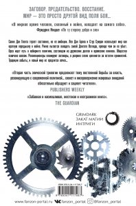 Проблема с миром (Эпоха безумия 2)