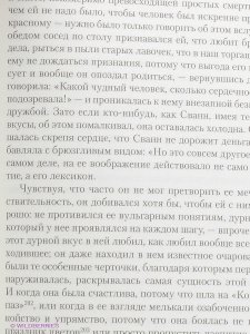 В сторону Сванна