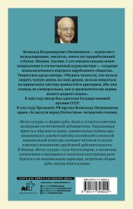 Книга Сакура и дуб. Ветка сакуры; Корни дуба